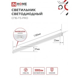 Светильник светодиодный СПБ-Т5-PRO 30Вт 230B 6500К 3000Лм 1200мм IN HOME