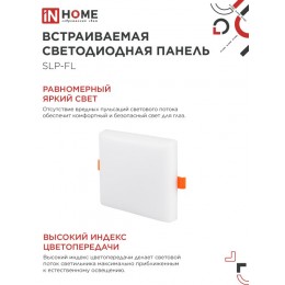 Панель светодиодная встраиваемая безрамочная SLP-FL 18Вт 230В 4000К 1620Лм 121мм с регулируемым монтажом 45-100мм белая IP20 IN HOME
