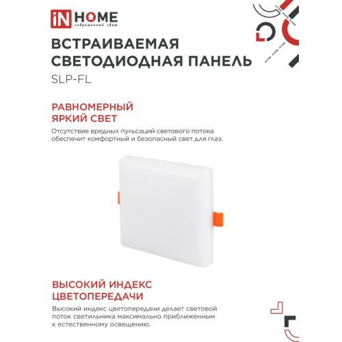 Панель светодиодная встраиваемая безрамочная SLP-FL 18Вт 230В 4000К 1620Лм 121мм с регулируемым монтажом 45-100мм белая IP20 IN HOME