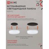 Панель светодиодная встраиваемая безрамочная RLP-FL 18Вт 230В 6500К 1620Лм 120мм с регулируемым монтажом 45-100мм белая IP20 IN HOME