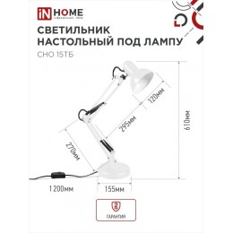 Светильник настольный под лампу на основании + струбцина СНО 15Б-E27 230 В БЕЛЫЙ IN HOME
