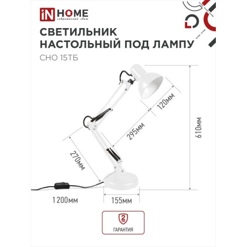 Светильник настольный под лампу на основании + струбцина СНО 15Б-E27 230 В БЕЛЫЙ IN HOME
