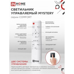 Светильник светодиодный COMFORT MYSTERY 75Вт 230В 3000-6500K 6000Лм 500x80мм с пультом ДУ IN HOME