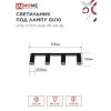 Светильник потолочный НПБ СПОТ-4xGU10-AR-BL под лампу GU10 595х55х135 мм линейный черный IN HOME