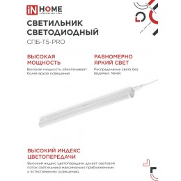 Светильник светодиодный СПБ-Т5-PRO 15Вт 230B 4000К 1500Лм 600мм IN HOME