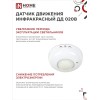 Датчик движения инфракрасный ДД 020B 800Вт 360 гр.6м IP33 белый IN HOME