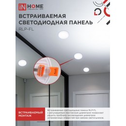 Панель светодиодная встраиваемая безрамочная RLP-FL 36Вт 230В 6500К 3240Лм 223мм с регулируемым монтажом 45-190мм белая IP20 IN HOME