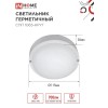 Светильник светодиодный герметичный СПП 1065-КРУГ 10 Вт 6500К 900 Лм IP65 115мм IN HOME