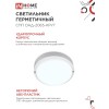 Светильник светодиодный герметичный СПП ОAД-2065-КРУГ 20Вт 6500К 1800Лм с оптико-акустическим датчиком IP65 155мм IN HOME