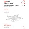 Светильник светодиодный ELEGANT LOTUS 120Вт 230В 3000-6500K 8400Лм 810х700х120мм c пультом ДУ белый IN HOME