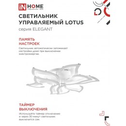Светильник светодиодный ELEGANT LOTUS 120Вт 230В 3000-6500K 8400Лм 810х700х120мм c пультом ДУ белый IN HOME