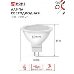 Лампа светодиодная LEDJCDRVC 11Вт 230В GU5.3 3000К 990Лм