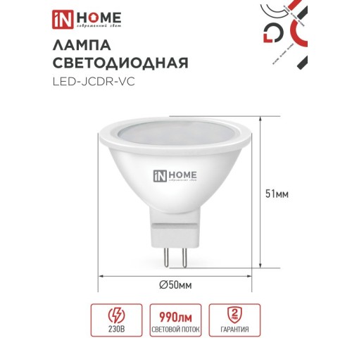 Лампа светодиодная LEDJCDRVC 11Вт 230В GU5.3 3000К 990Лм