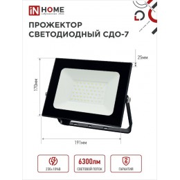 Прожектор светодиодный СДО-7 70 Вт 6500К IP65 черный IN HOME