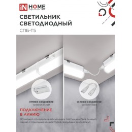 Светильник светодиодный СПБ-Т5 7Вт 230В 4000К 630Лм 600мм IN HOME