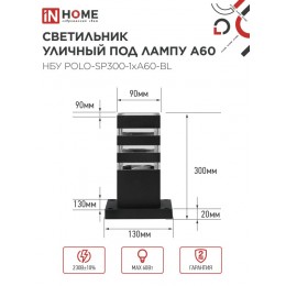 Светильник уличный напольный НБУ POLO-SP300-1xA60-BL алюминиевый 300мм черный IP54 IN HOME