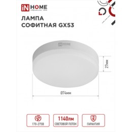 Лампа светодиодная LED-GX53-VC 12Вт 230В 6500К 1140Лм IN HOME