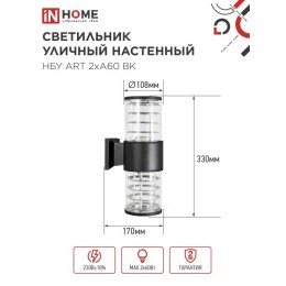 Светильник уличный настенный двусторонний НБУ ART-2хA60-BL алюминиевый черный IP54 IN HOME