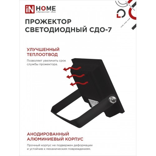 Прожектор светодиодный СДО-7 50 Вт 6500К IP65 черный IN HOME
