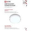 Светильник светодиодный герметичный СПП 1065-КРУГ 10 Вт 6500К 900 Лм IP65 115мм IN HOME