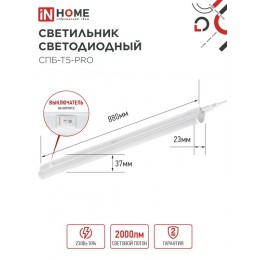 Светильник светодиодный СПБ-Т5-PRO 20Вт 230B 4000К 2000Лм 900мм IN HOME