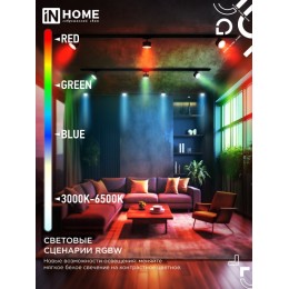 Лампа светодиодная LED-GX53-RGBW-SMART 12Вт 230В димм. 3000-6500К 1150Лм IN HOME