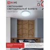 Светильник светодиодный серии DECO БАМБУК 36Вт 230В 6500К 3240Лм 380х55мм IN HOME