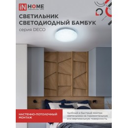 Светильник светодиодный серии DECO БАМБУК 36Вт 230В 6500К 3240Лм 380х55мм IN HOME