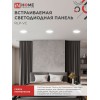 Панель светодиодная встраиваемая круглая RLP-VC 18Вт 230В 4000К 1440Лм 185мм белая IP40 IN HOME