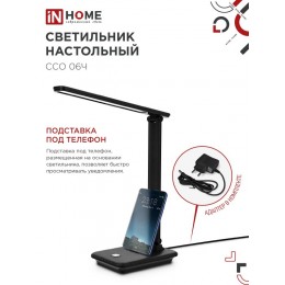 Светильник настольный светодиодный SIMPLE ССО-06Ч 12Вт 600Лм сенсор, с подставкой под телефон, адаптер ЧЕРНЫЙ IN HOME