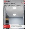 Панель светодиодная встраиваемая безрамочная SLP-FL 18Вт 230В 4000К 1620Лм 121мм с регулируемым монтажом 45-100мм белая IP20 IN HOME