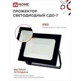 Прожектор светодиодный СДО-7 70 Вт 6500К IP65 черный IN HOME