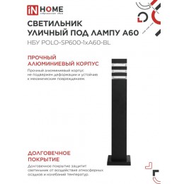 Светильник уличный напольный НБУ POLO-SP600-1xA60-BL алюминиевый 600мм черный IP54 IN HOME