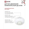 Датчик движения инфракрасный ДД 020B 800Вт 360 гр.6м IP33 белый IN HOME