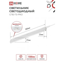 Светильник светодиодный СПБ-Т5-PRO 15Вт 230B 4000К 1500Лм 600мм IN HOME
