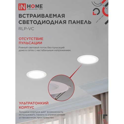 Панель светодиодная встраиваемая круглая RLP-VC 24Вт 230В 4000К 1920Лм 220мм белая IP40 IN HOME