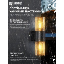 Светильник уличный настенный двусторонний НБУ AMBER-2хA60-BL алюминиевый черный IP54 IN HOME