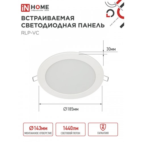 Панель светодиодная встраиваемая круглая RLP-VC 18Вт 230В 4000К 1440Лм 185мм белая IP40 IN HOME