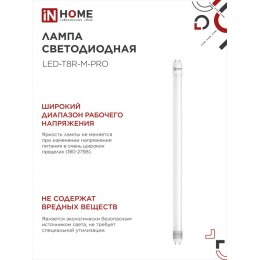 Лампа светодиодная LED-T8R-M-PRO 10Вт 230В G13R 6500К 1000Лм 600мм матовая поворотная IN HOME