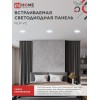 Панель светодиодная встраиваемая круглая RLP-VC 9Вт 230В 6500К 630Лм 118мм белая IP40 IN HOME