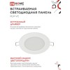 Панель светодиодная встраиваемая круглая RLP-VC 6Вт 230В 4000К 420Лм 95мм белая IP40 IN HOME