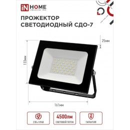 Прожектор светодиодный СДО-7 50 Вт 6500К IP65 черный IN HOME