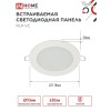 Панель светодиодная встраиваемая круглая RLP-VC 9Вт 230В 4000К 630Лм 118мм белая IP40 IN HOME