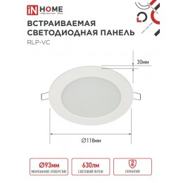 Панель светодиодная встраиваемая круглая RLP-VC 9Вт 230В 4000К 630Лм 118мм белая IP40 IN HOME