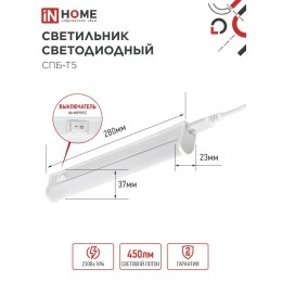 Светильник светодиодный СПБ-Т5 5Вт 230В 4000К 450Лм 300мм IN HOME
