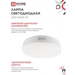 Лампа светодиодная LED-GX53-VC 15Вт 230В 4000К 1430Лм IN HOME