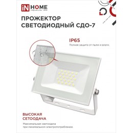 Прожектор светодиодный СДО-7 30 Вт 6500К IP65 белый IN HOME