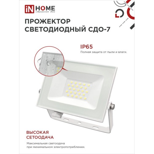 Прожектор светодиодный СДО-7 30 Вт 6500К IP65 белый IN HOME