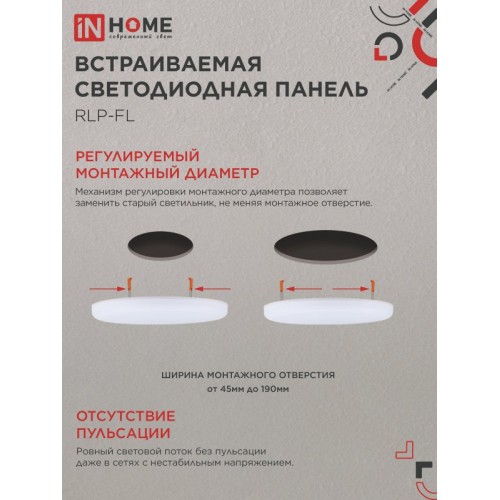 Панель светодиодная встраиваемая безрамочная RLP-FL 36Вт 230В 4000К 3240Лм 223мм с регулируемым монтажом 45-190мм белая IP20 IN HOME