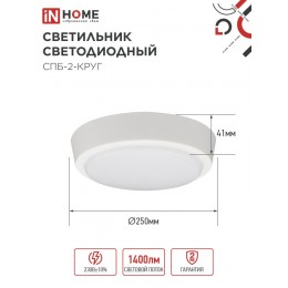 Светильник светодиодный СПБ-2-КРУГ 20 Вт 6500К 1400Лм 250 мм белый IN HOME